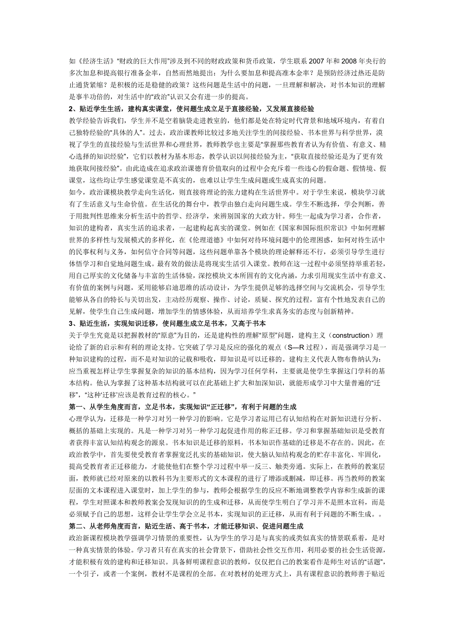 新课程高中政治课首次出现了教学模块设置_第3页