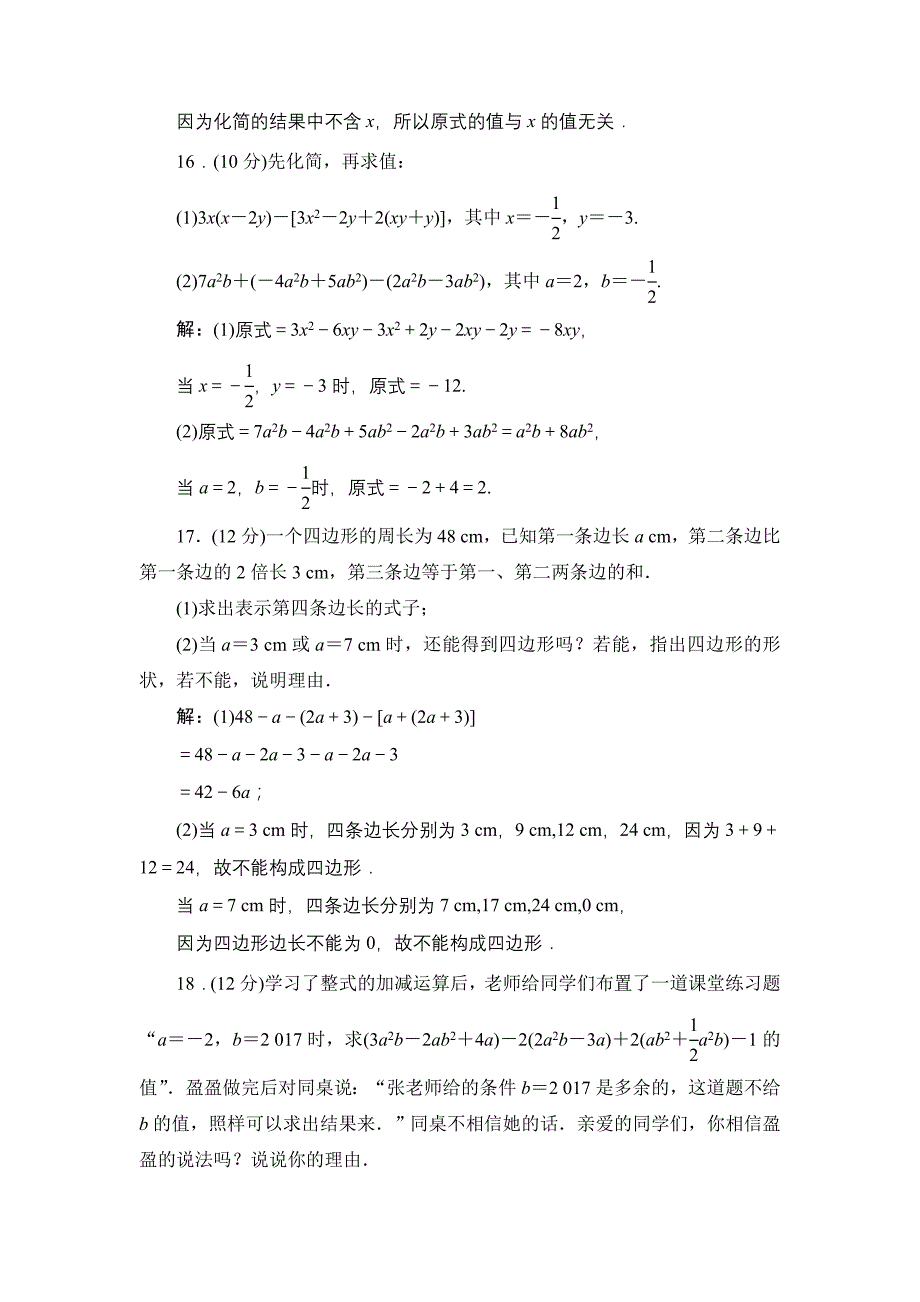 【北师大版】2017年秋七上数学第3章《整式及其加减》同步测试含答案_第4页