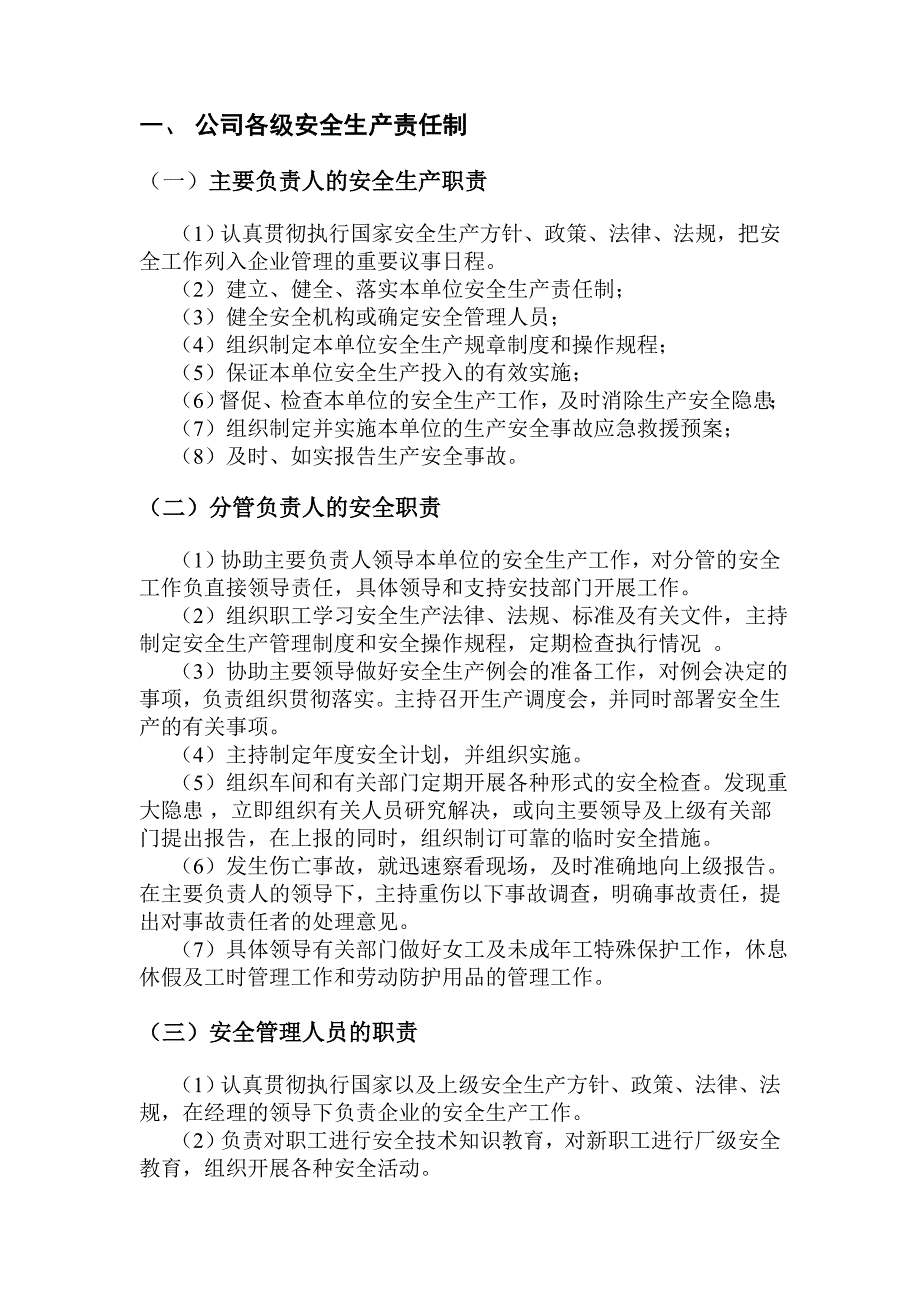 华庄街道工业企业台帐_第2页