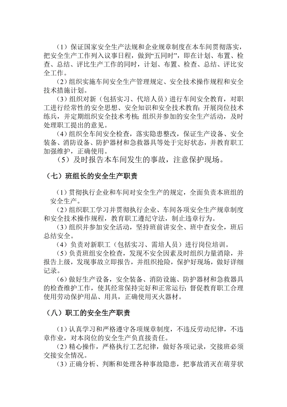 华庄街道工业企业台帐_第4页