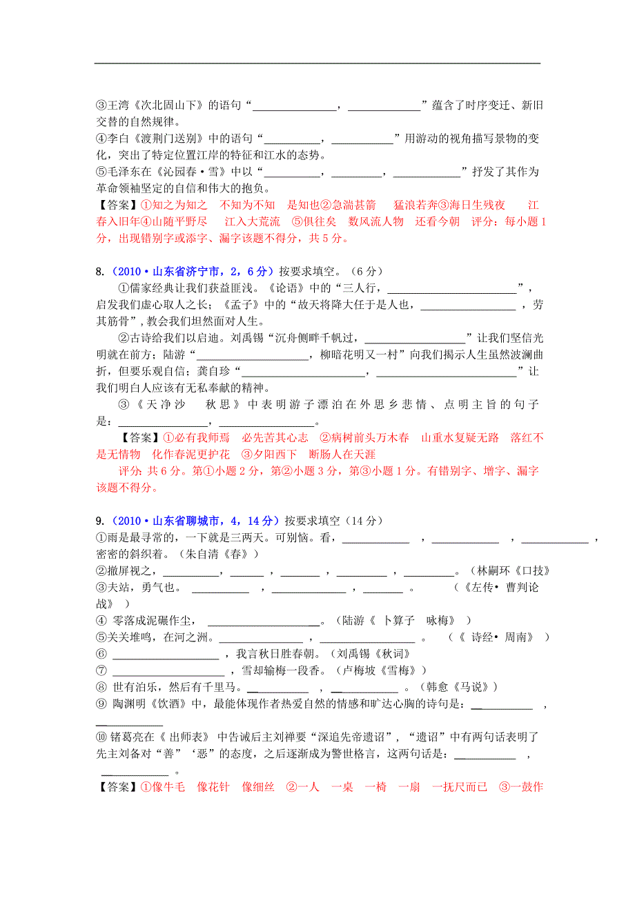 中考语文专题八--古诗词默写_第3页