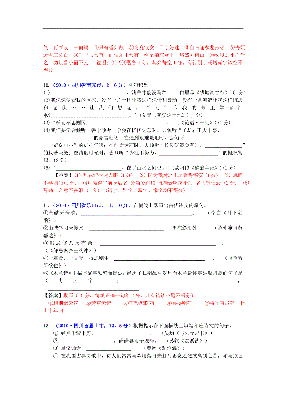 中考语文专题八--古诗词默写_第4页