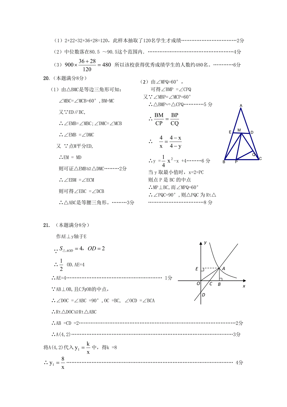 2010中考数学模拟卷新街镇中诸月琴_第2页