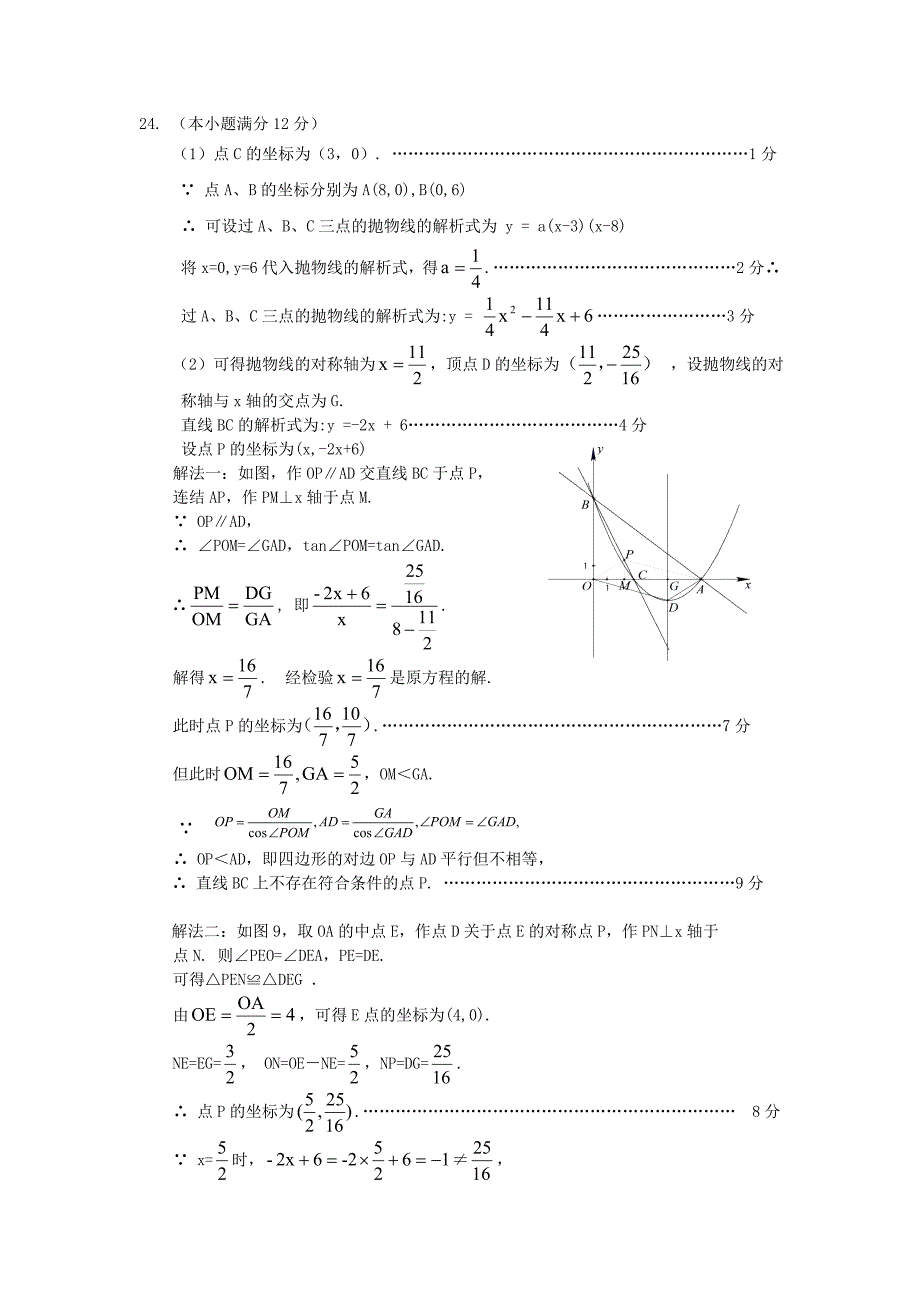 2010中考数学模拟卷新街镇中诸月琴_第4页