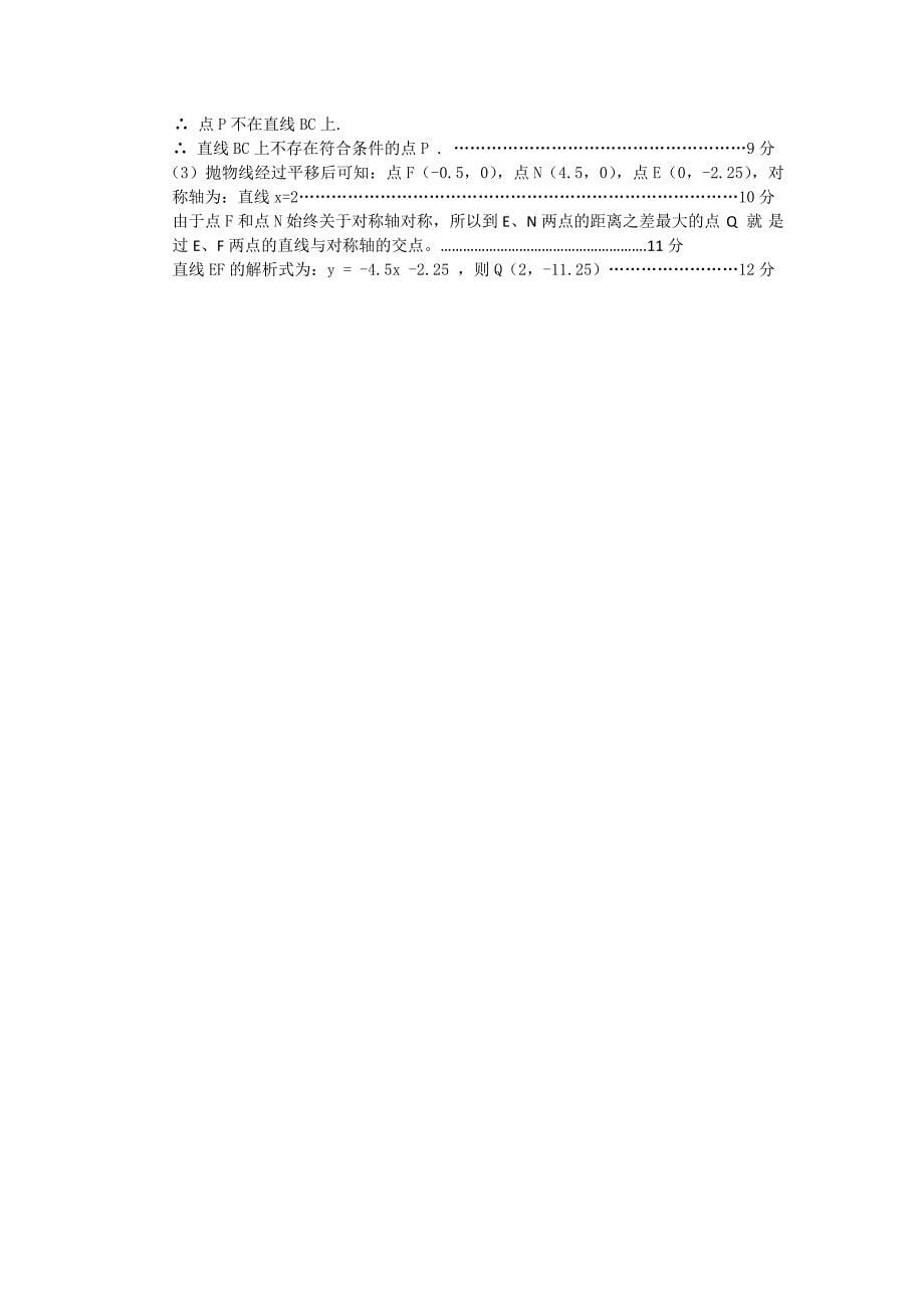 2010中考数学模拟卷新街镇中诸月琴_第5页