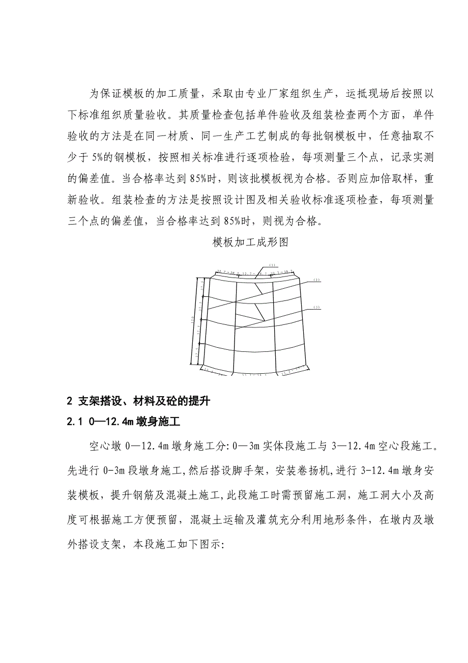 空心高墩内支架法施工技术_第2页