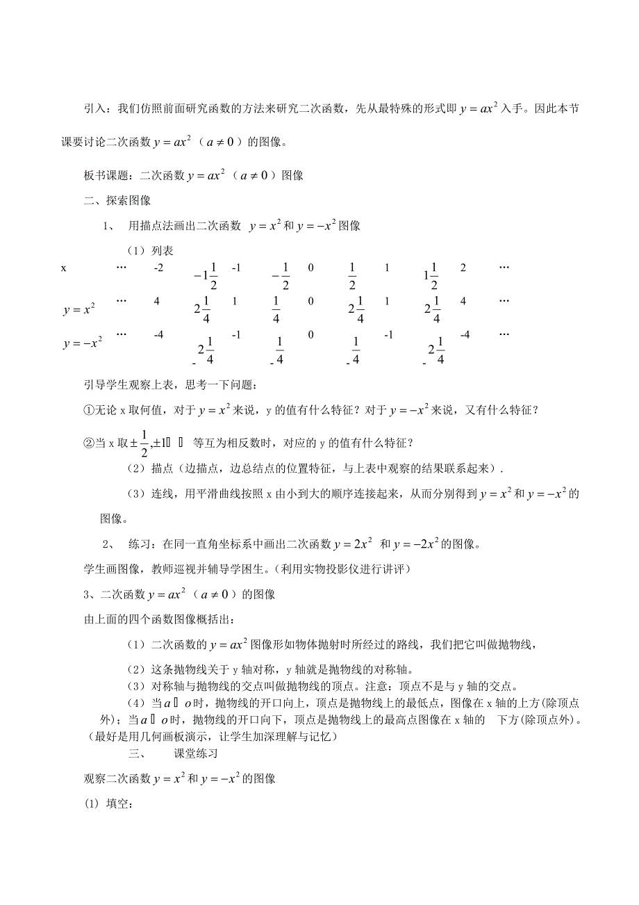 九年级浙教版二次函数教案_第4页