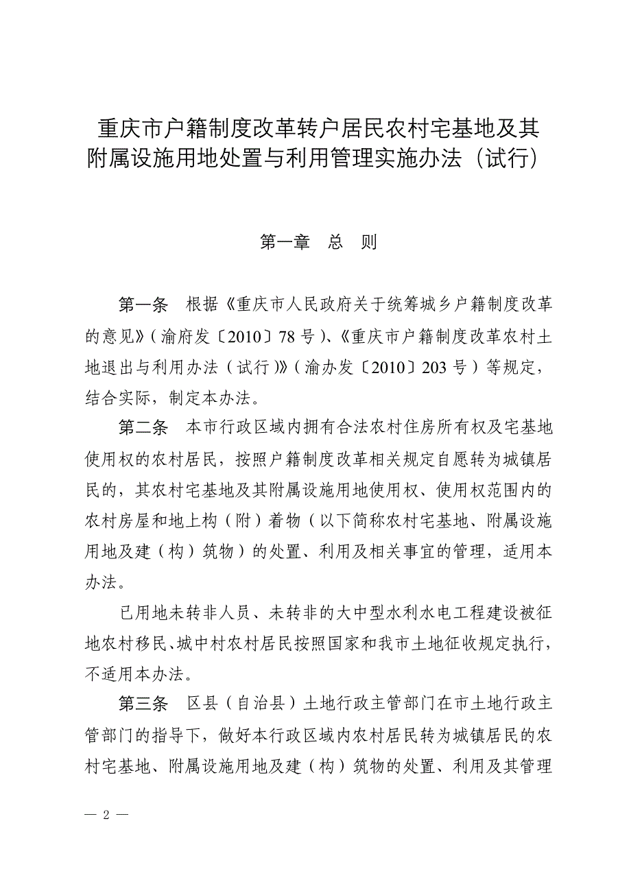 《重庆市户籍制度改革转户居民农村_第2页