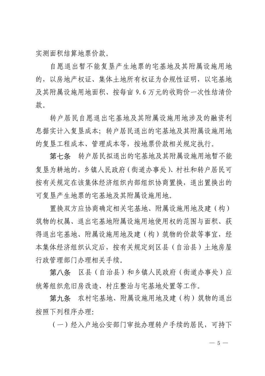 《重庆市户籍制度改革转户居民农村_第5页