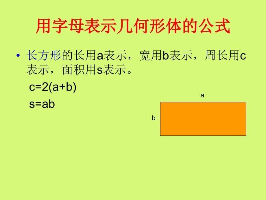 小学数学中的代数初步知识_第5页