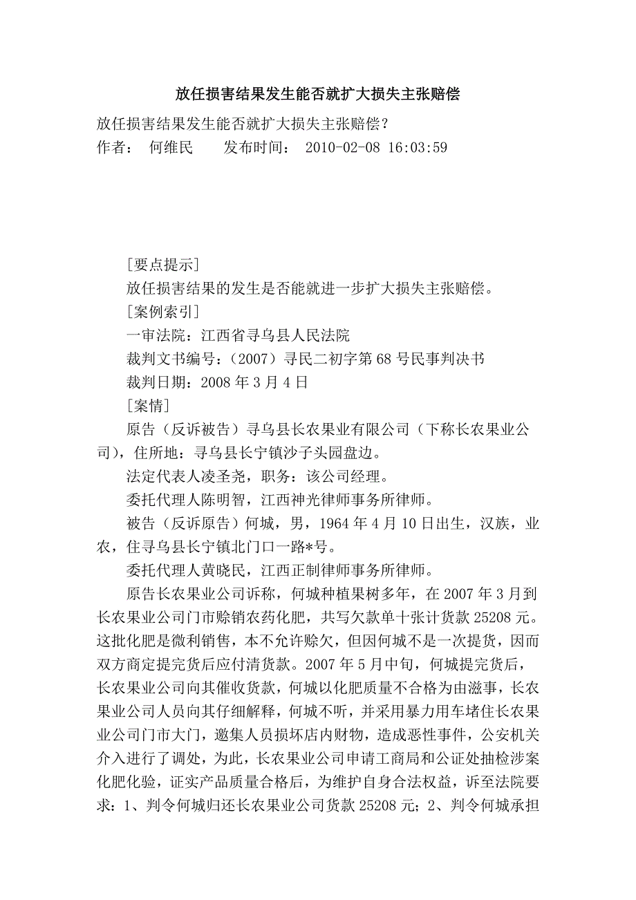 放任损害结果发生能否就扩大损失主张赔偿_第1页