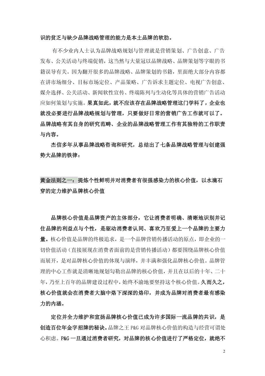 品牌战略规划的七大黄金法则_第2页