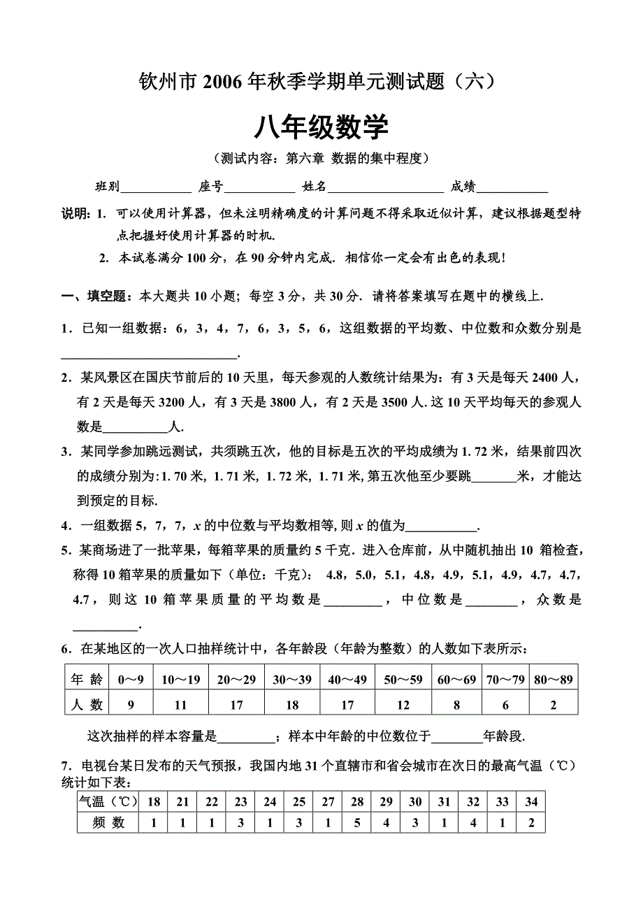 数据的集中程度单元测试卷_第1页