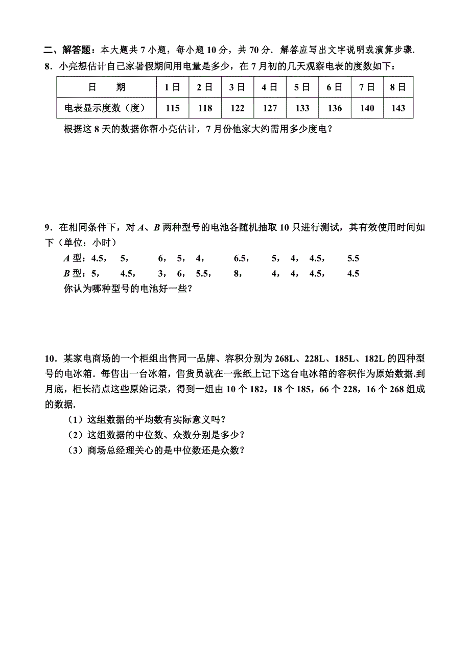 数据的集中程度单元测试卷_第3页