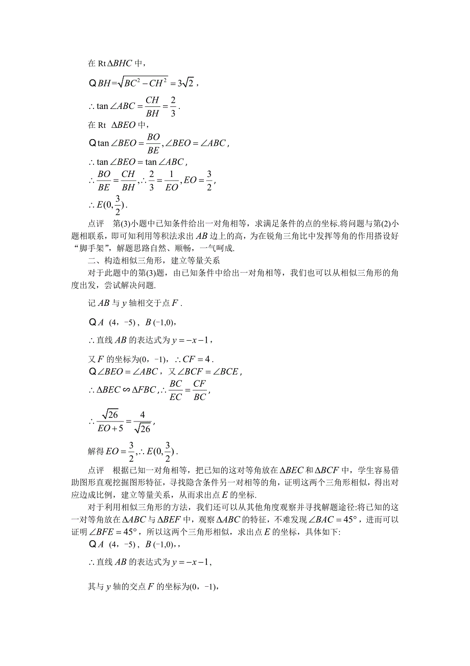 2017苏州市中考《二次函数与三角形知识相综合问题》复习指导考点分类汇编_第2页