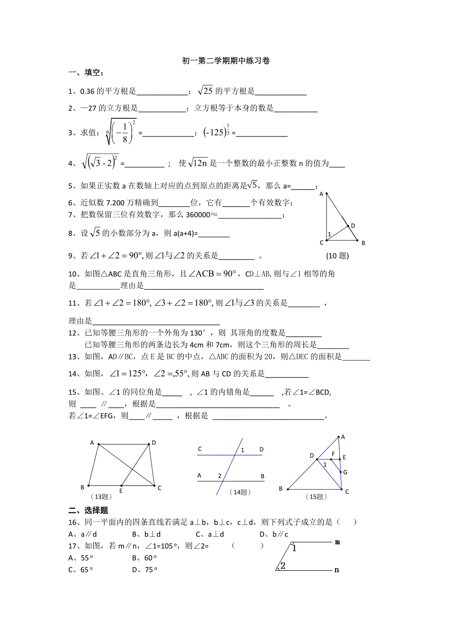 2013年初一数学下册期中练习题_第1页