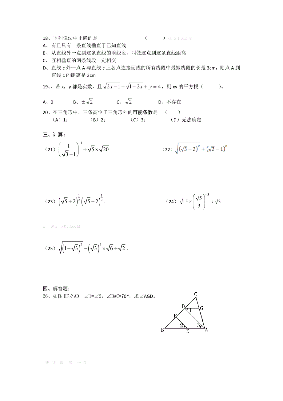 2013年初一数学下册期中练习题_第2页