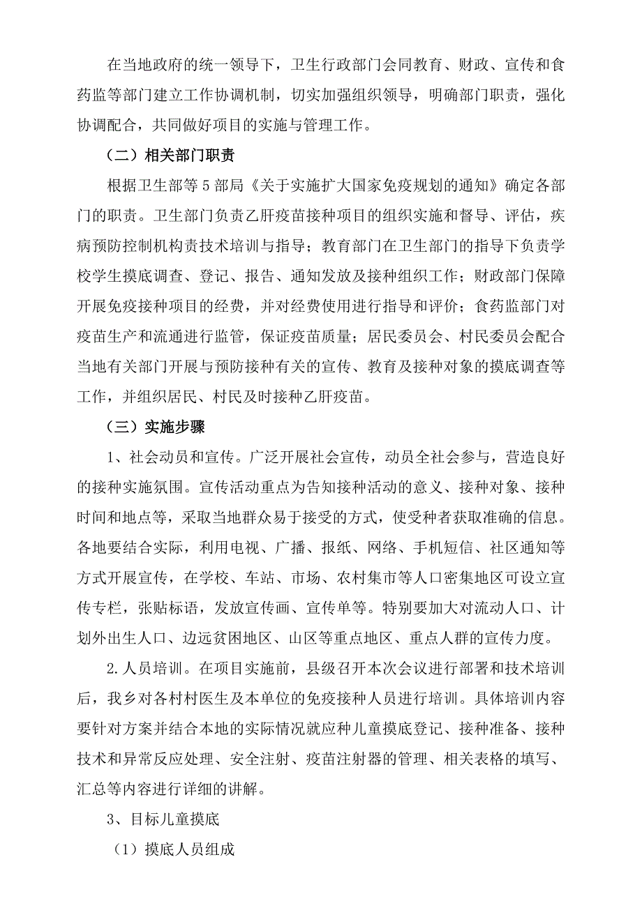 福达卫生院乙肝补种实施方案_第2页