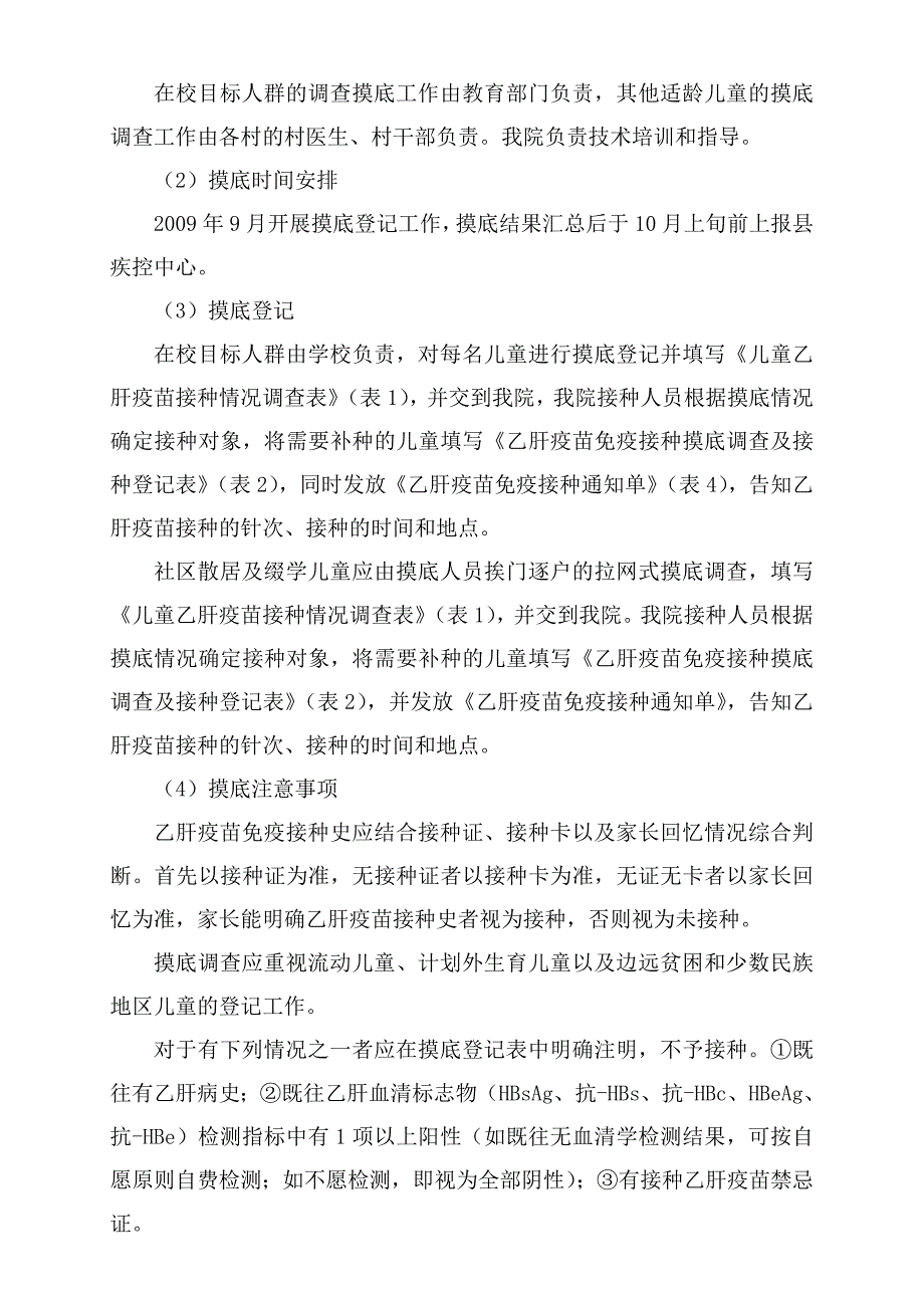 福达卫生院乙肝补种实施方案_第3页