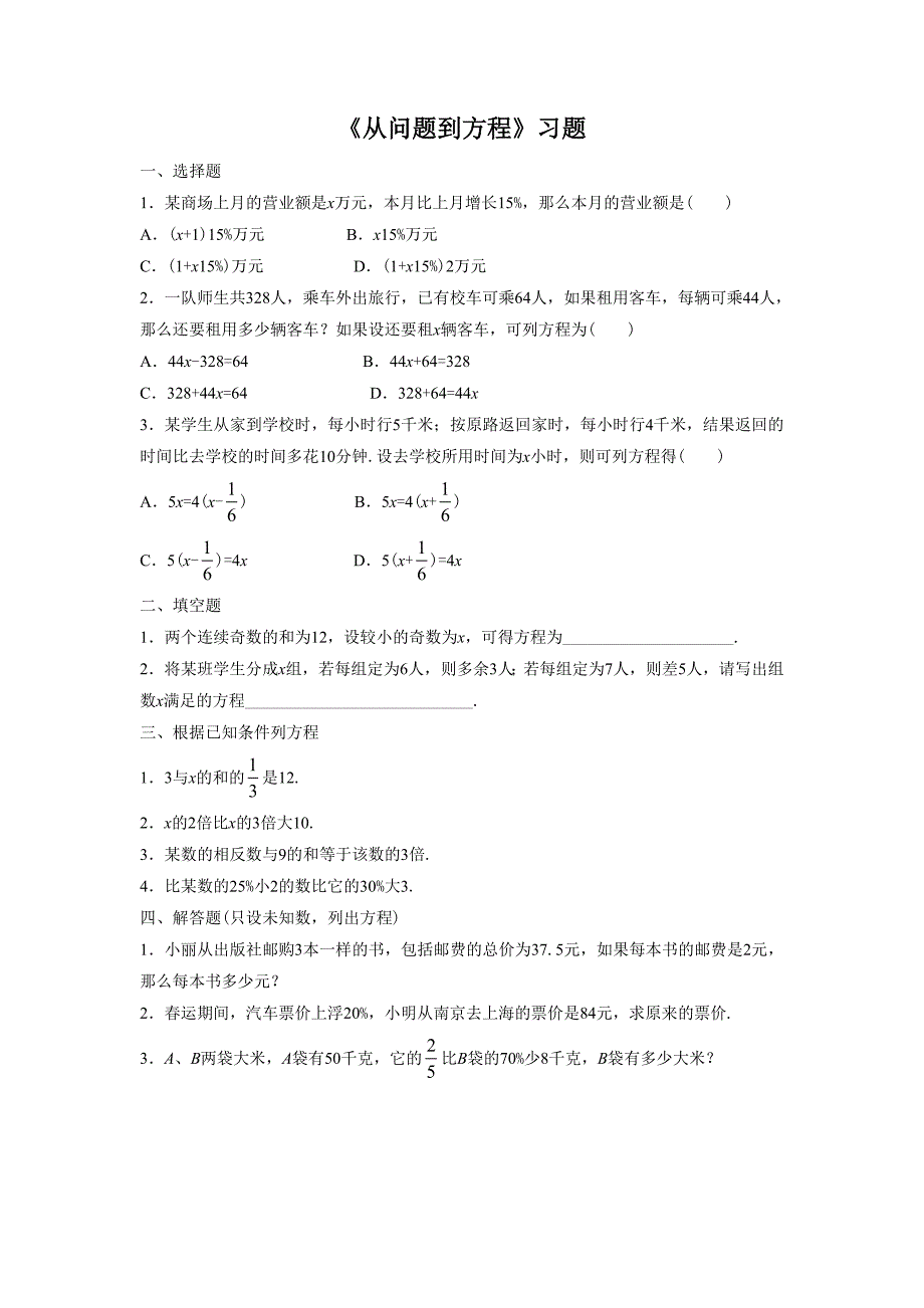 苏科版七年级数学上册4.1从问题到方程_第1页