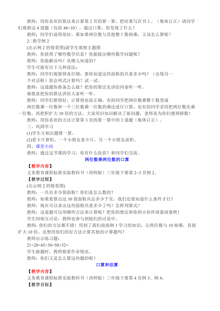 西师版小学三年级数学下册教案（2009年修订版）-西师大版小学三年级_第2页