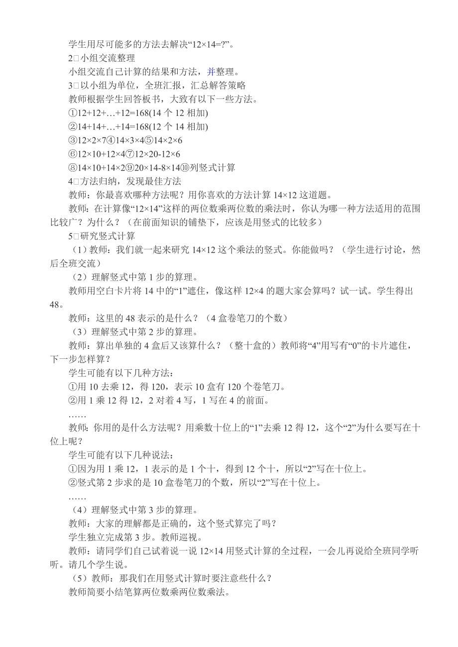 西师版小学三年级数学下册教案（2009年修订版）-西师大版小学三年级_第5页