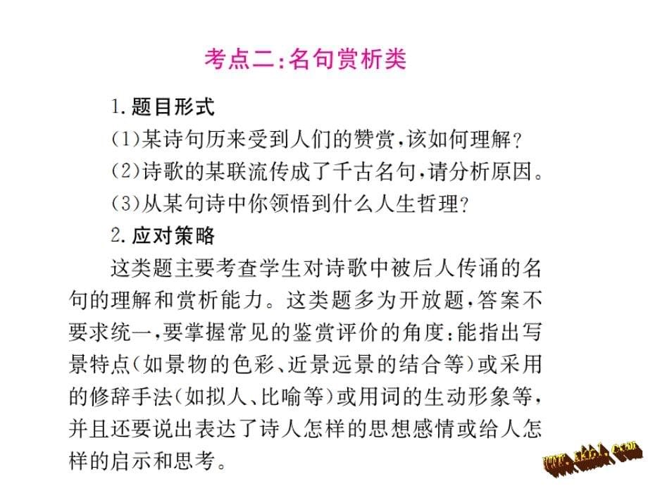 人教版2016年中考语文一轮复习课件第二部分古诗文阅读课件_第5页