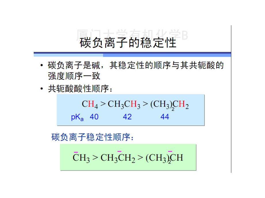 有机化学B习题课(二)(1)_第4页