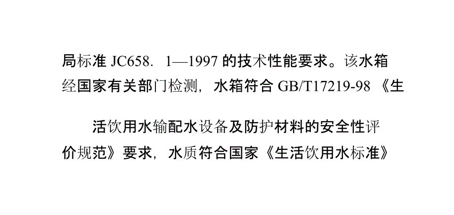 玻璃钢方形水箱_第4页