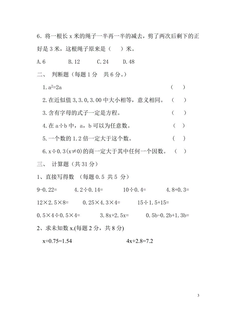 青岛版小学数学五年级期中试题(上)_第3页