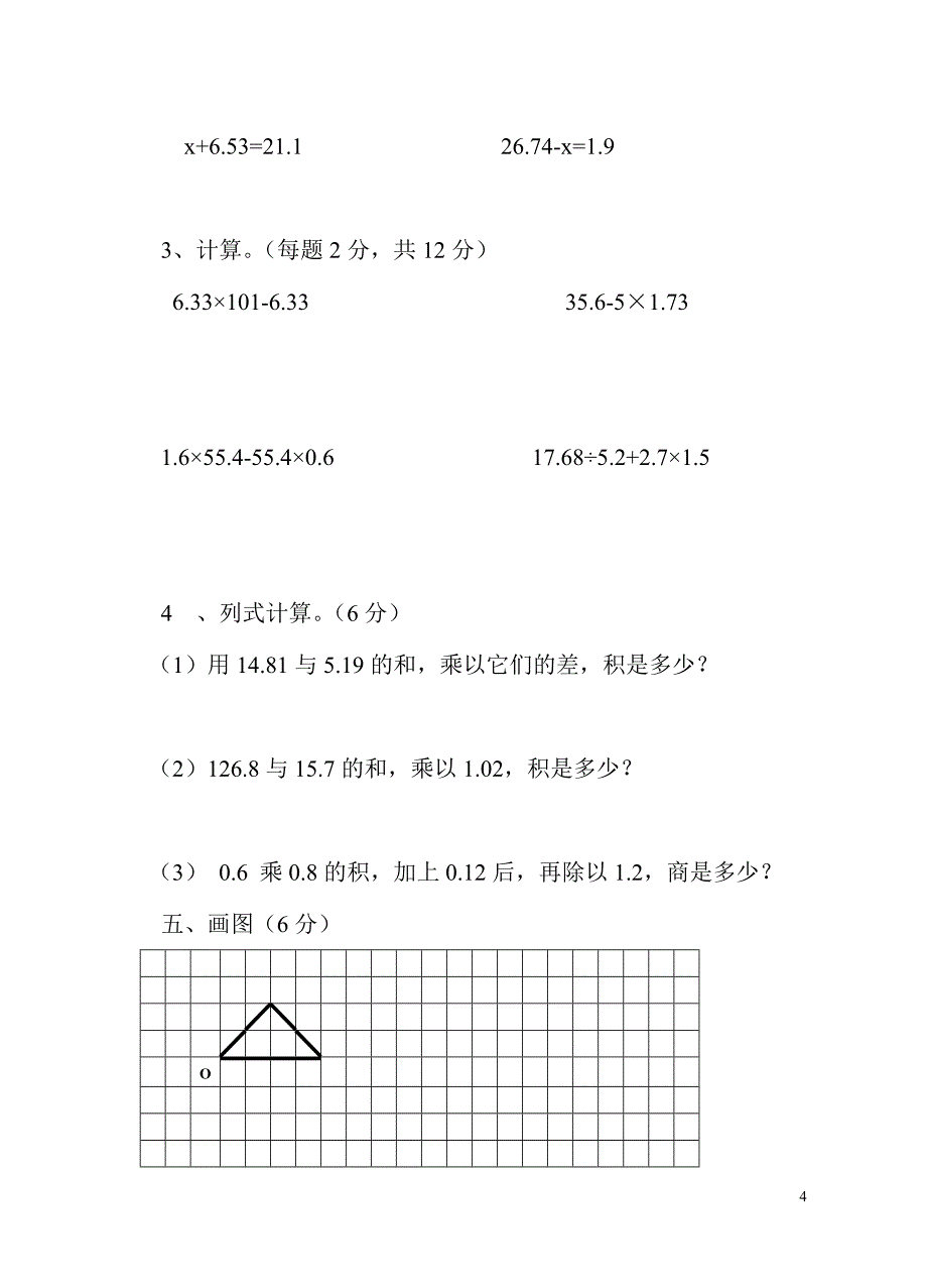 青岛版小学数学五年级期中试题(上)_第4页