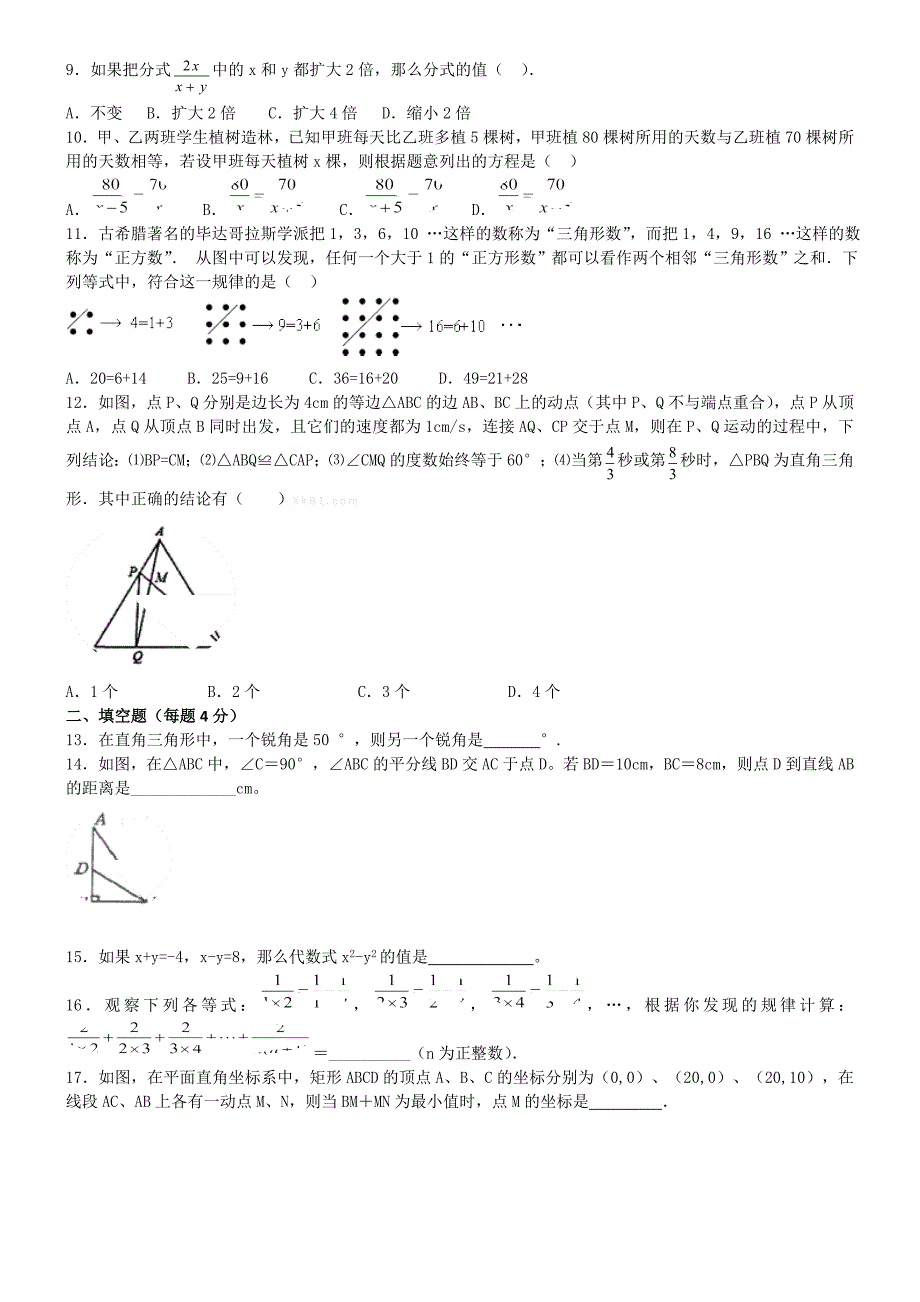 2014-2015新课标人教版初二八年级数学上册期末模拟试卷2试题含答案解析_第2页