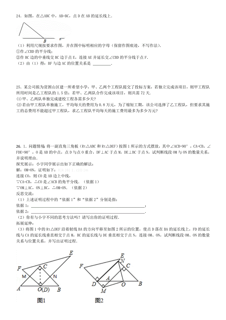 2014-2015新课标人教版初二八年级数学上册期末模拟试卷2试题含答案解析_第4页