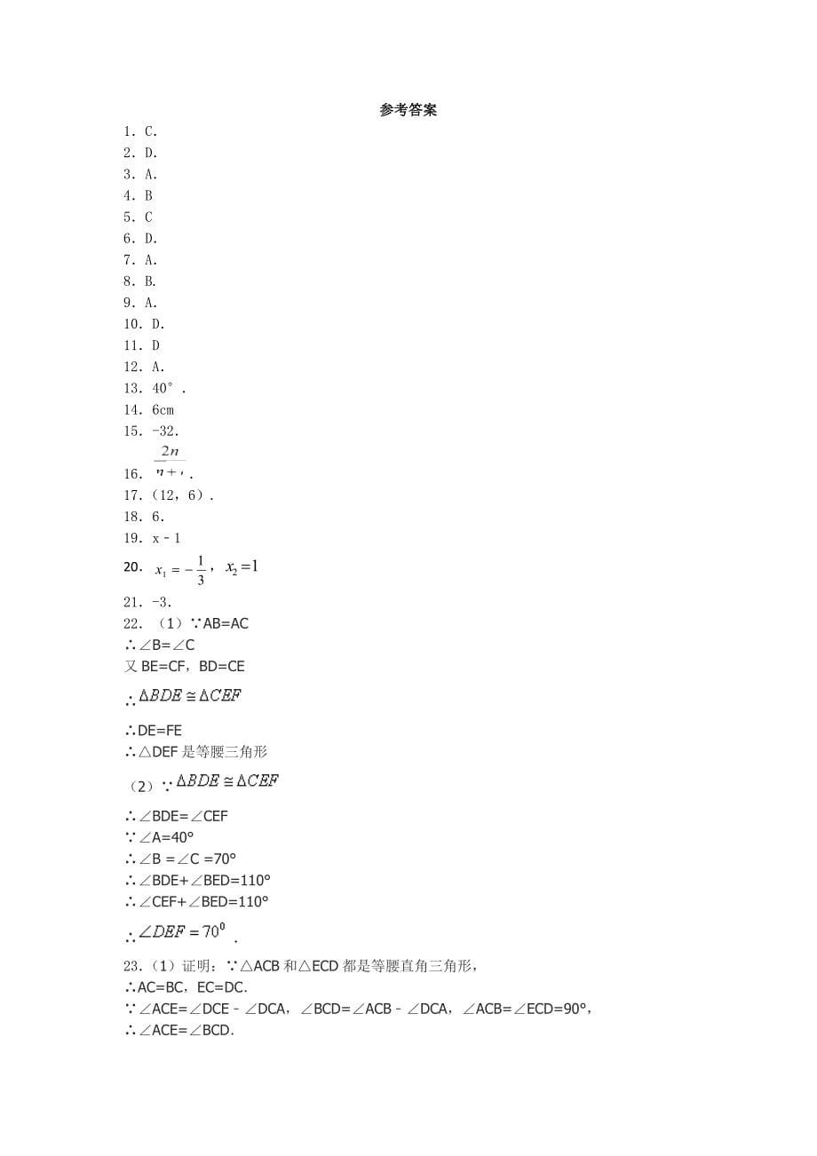 2014-2015新课标人教版初二八年级数学上册期末模拟试卷2试题含答案解析_第5页