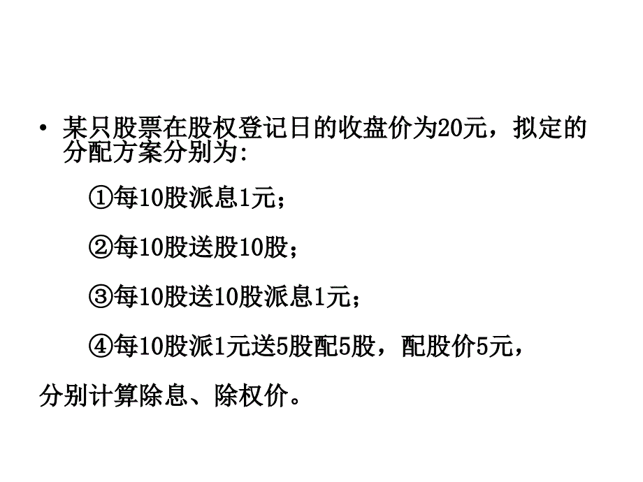 证券投资学习题库_第1页