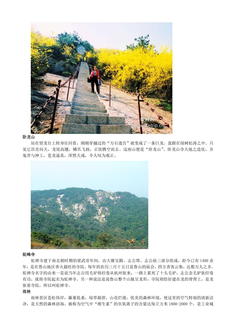 山东淄博博山区_第3页