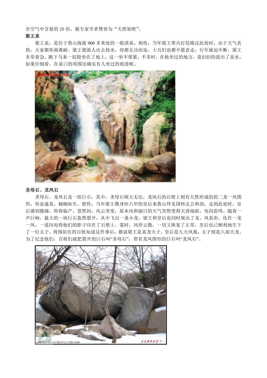 山东淄博博山区_第4页