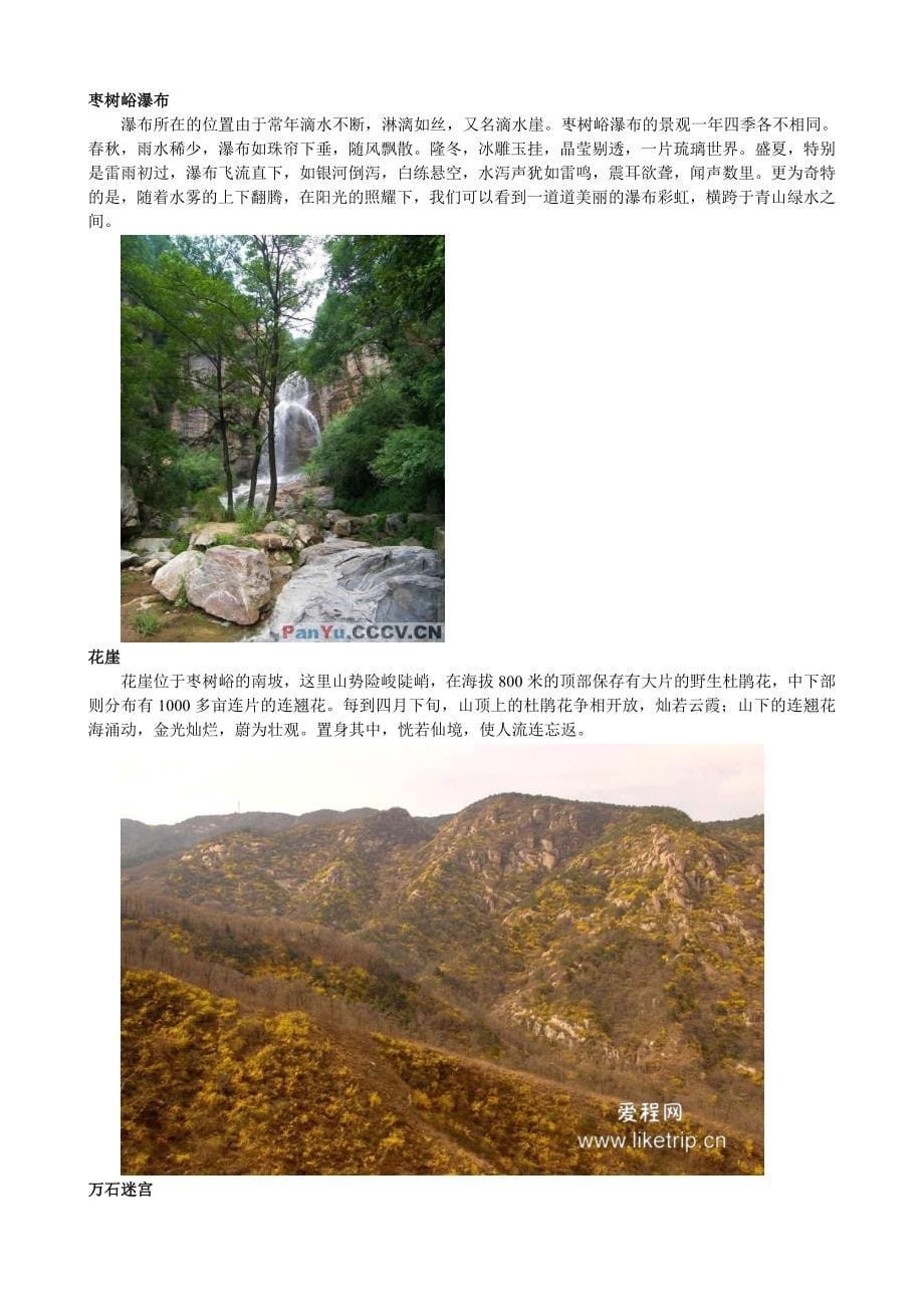 山东淄博博山区_第5页