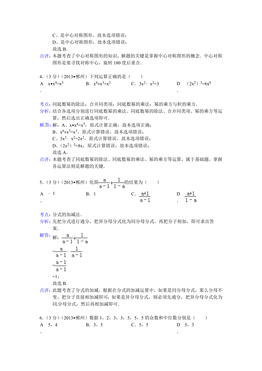 2013年郴州市中考数学试卷解析解析2013中考数学试题解析解析答案解析新课标人教版_第2页