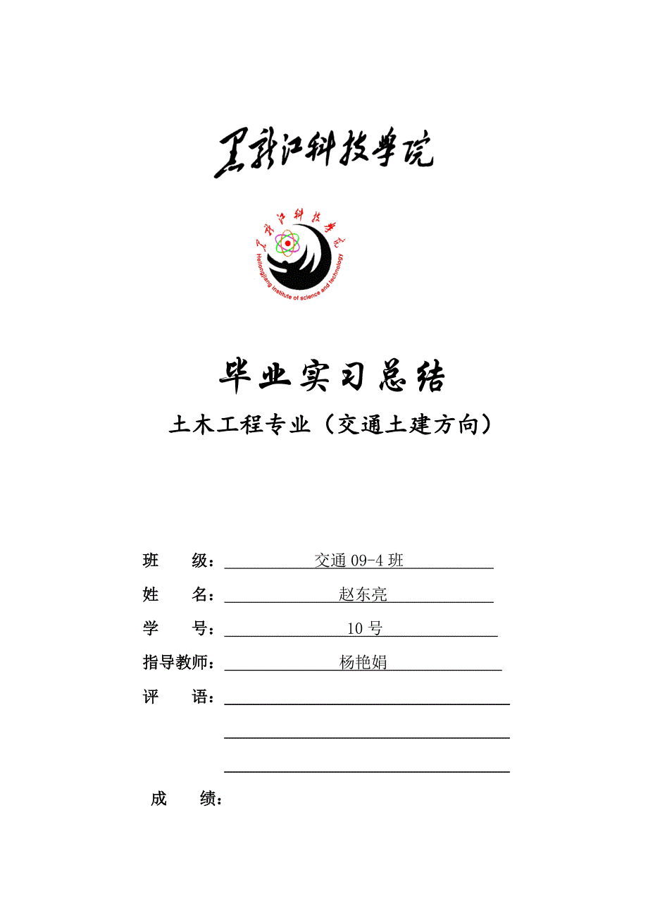 孙夺毕业实习报告001_第1页