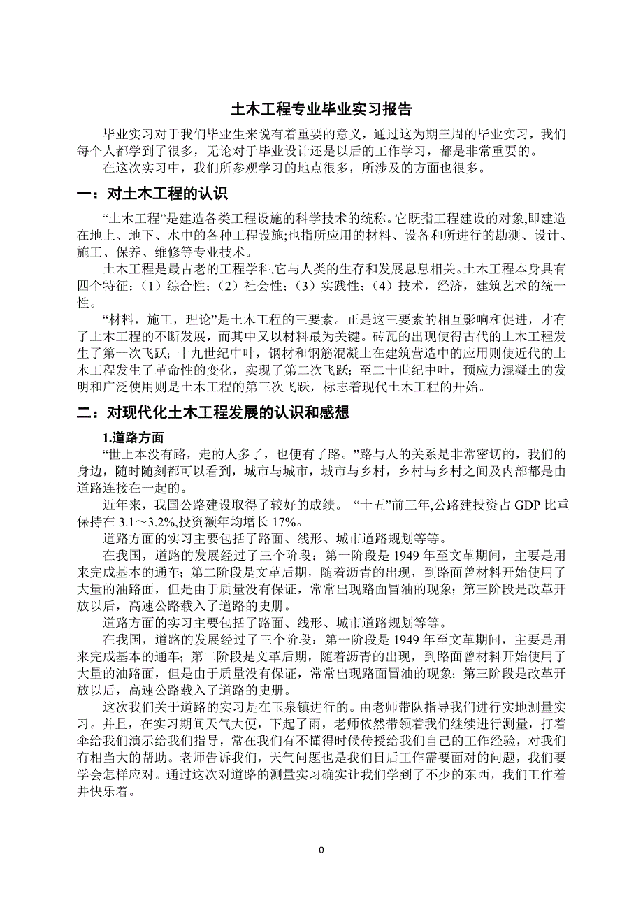 孙夺毕业实习报告001_第2页