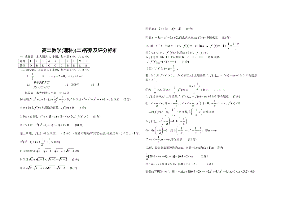 高二下数学（理科）试题及答案（二）-高二新课标人教版_第3页