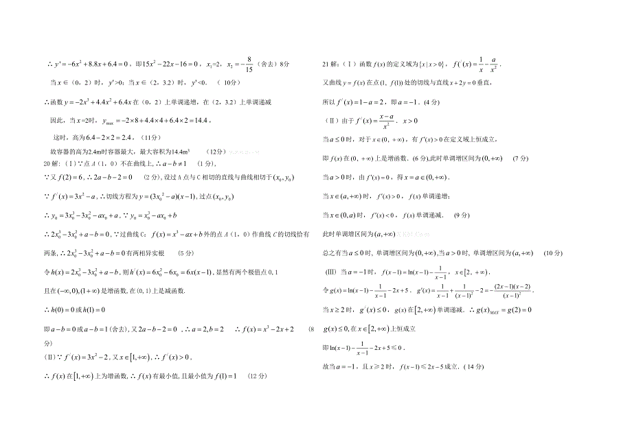 高二下数学（理科）试题及答案（二）-高二新课标人教版_第4页