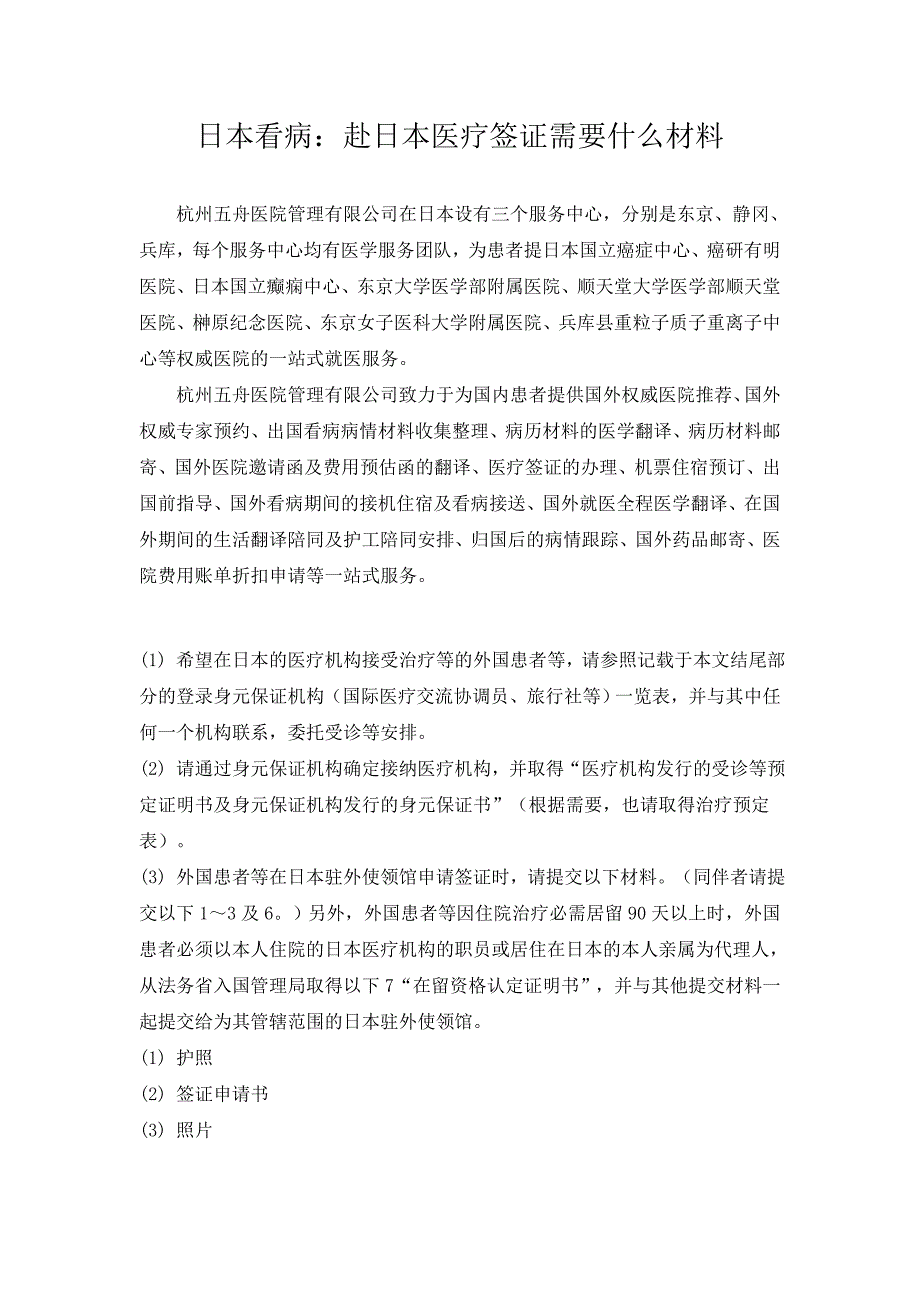 赴日本医疗签证需要什么材料_第1页