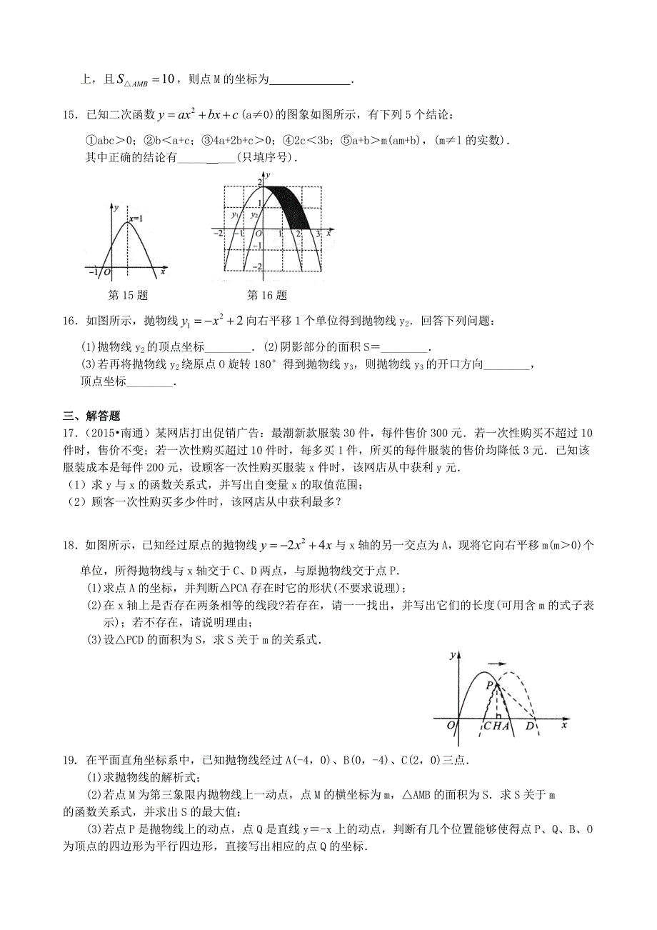 2017届中考总复习《二次函数》巩固练习与知识讲解（提高）_第3页