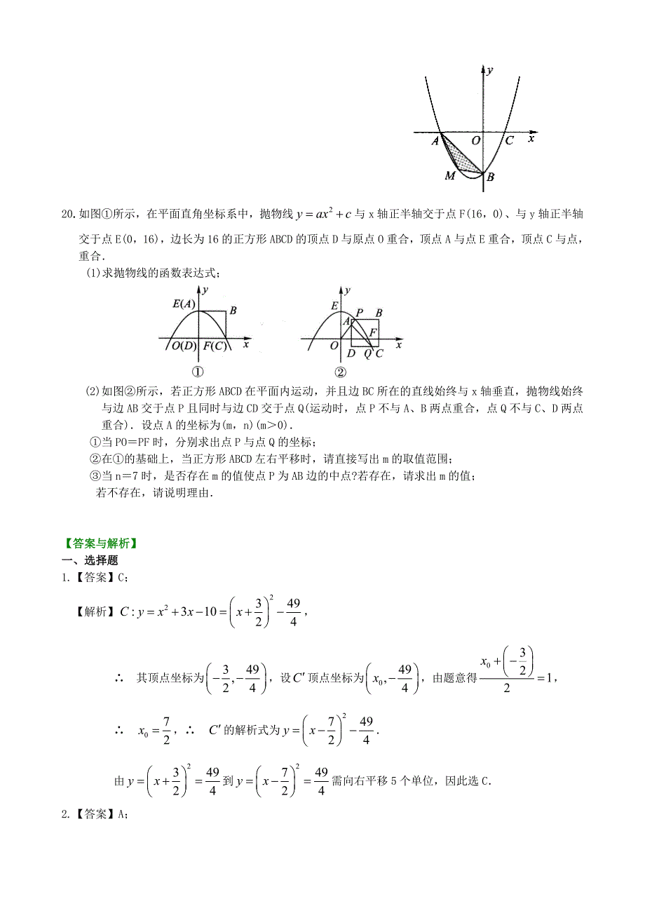 2017届中考总复习《二次函数》巩固练习与知识讲解（提高）_第4页