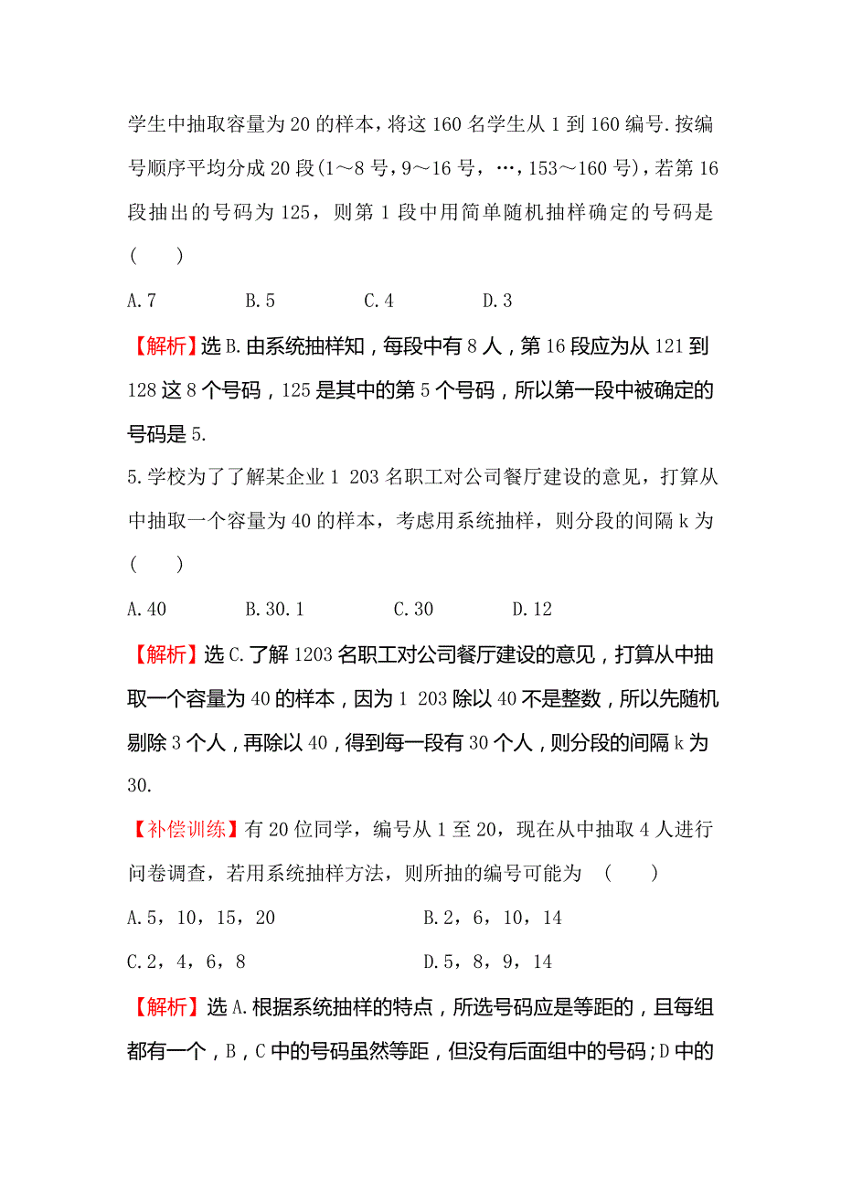 【人教A版】高中数学必修3《2.1.2系统抽样》课时提升作业含答案试卷分析详解_第3页