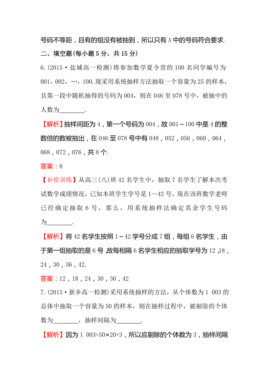 【人教A版】高中数学必修3《2.1.2系统抽样》课时提升作业含答案试卷分析详解_第4页