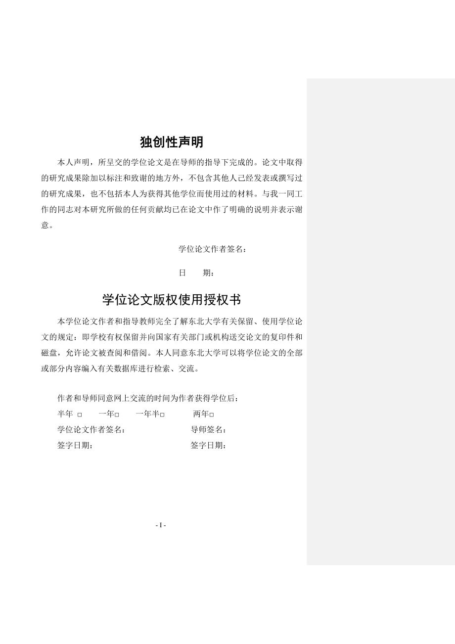 东北大学 研究生论文范文_第3页