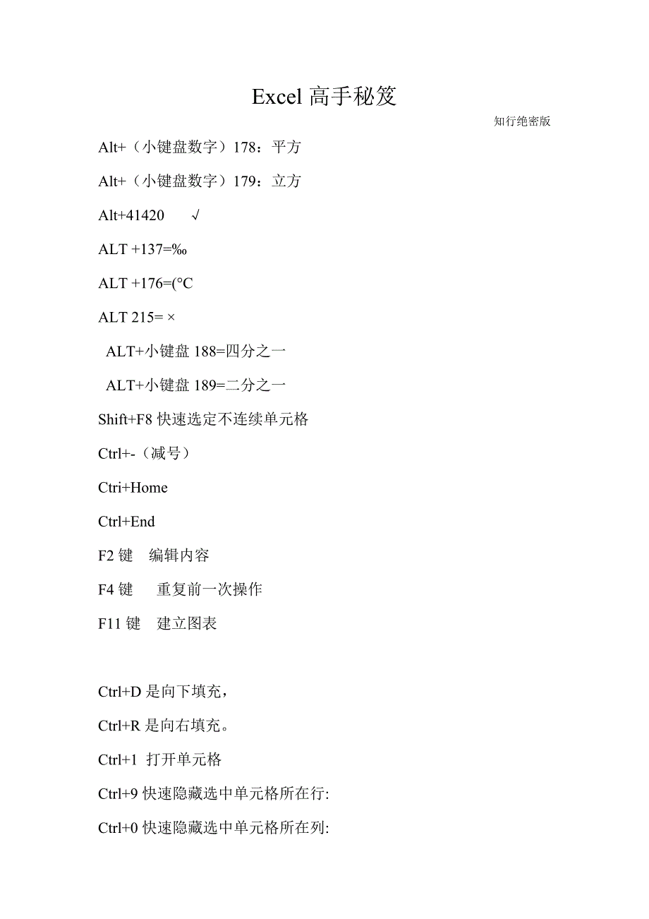 excel高手秘笈_第1页